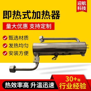 即热式加热管英格莱800工业导热水箱发热管不锈钢即热式加热器