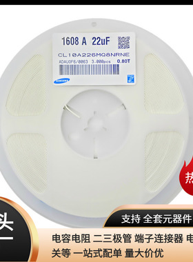 贴片电容 0603 226 4V 6.3V 10V 16V 22UF长方形陶瓷滤波电容