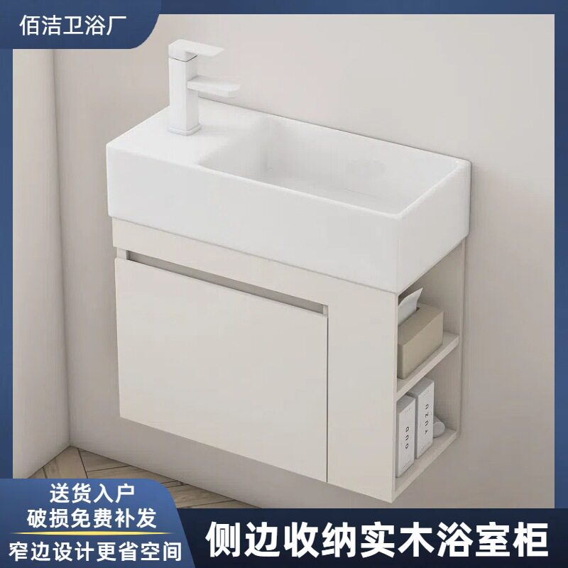 小户型极窄边实木浴室柜一体盆