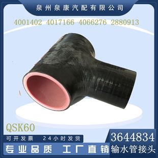4066276 3644834输水管接头 4017166 4001402 2880913 QSK60
