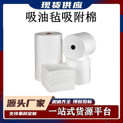 吸油毡吸附棉工业吸油棉海事吸油毡泄露应急处理物资吸液片