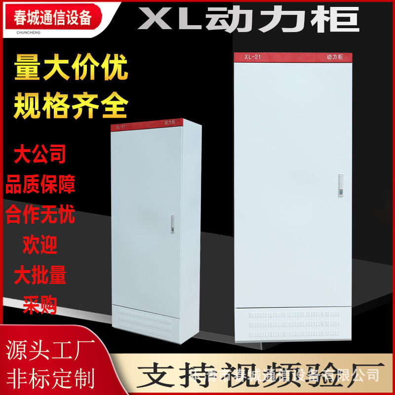 光伏并柜配电柜动力柜xl21低压照明配电开关柜GGD成套强电控制柜