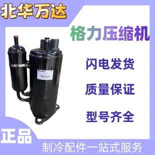 QXF 空调制冷转子式 B161C030A D193F050定频压缩机 空调压缩机