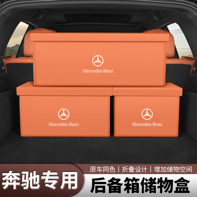 适用奔驰A级C级E级后备箱收纳箱GLA/GLB/GLC/EQE/CLE置物盒储物盒
