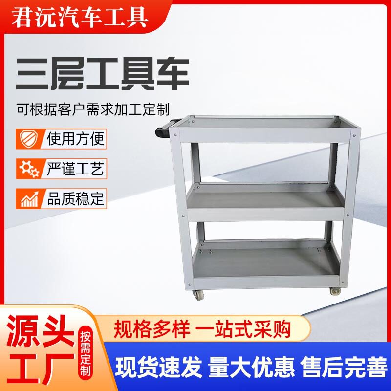 三层工具车汽修维修五金零件架子层移动小推车工具柜手推车搬运车