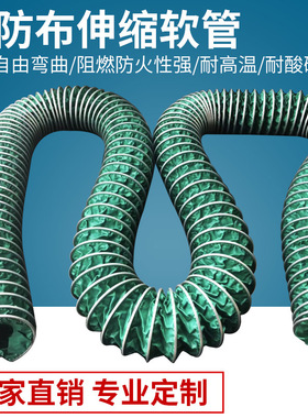 防火布通风软管 三防布伸缩加布钢丝风管绿色阻燃耐高温通风管110