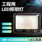 led户外投光灯室外照明灯庭院工厂车间灯防水工程路灯探照灯