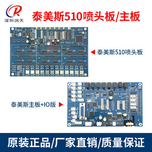 泰美斯喷绘机主板精工510喷头板泰美斯IO板小车板V2.01