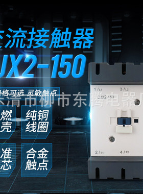 现货供应全新上海人民交流接触器CJX2- ND150热卖