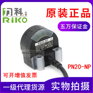 原装RIKO力科接近开关PN20-NP 直流三线 NPN和PNP通用