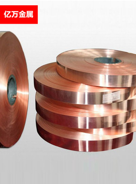 亿万金属供应C1100紫铜 C1100铜棒/铜带/铜带