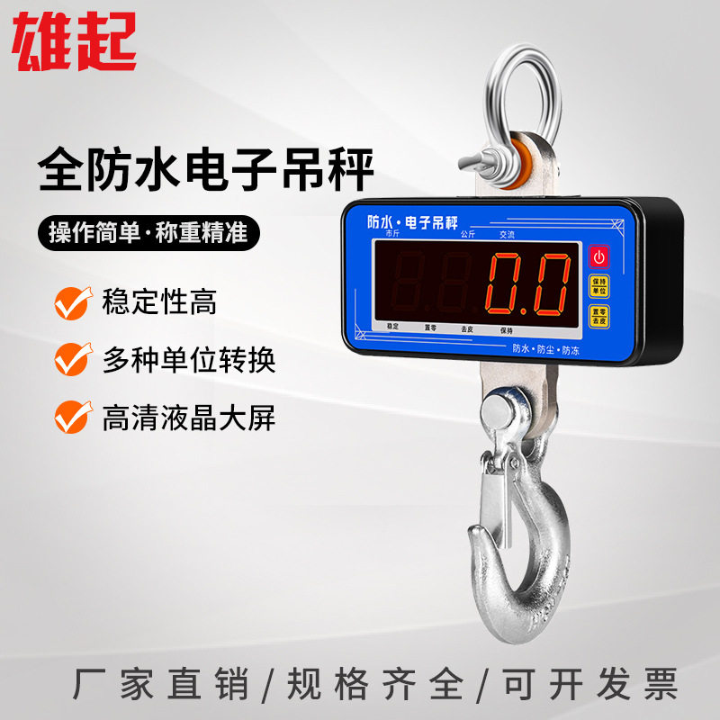 电子吊秤防水型吊钩秤悬挂式电子称1吨1.5吨工业用吊秤吊磅