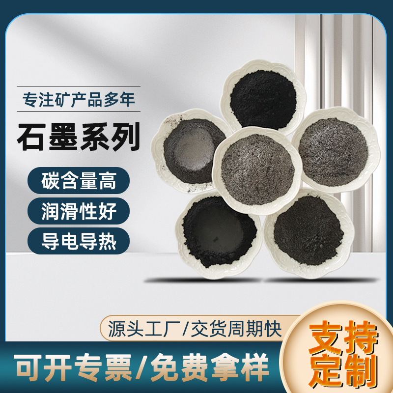鳞片石墨粉 润滑铸造石墨 密封条膨胀石墨 导电导热土状石墨