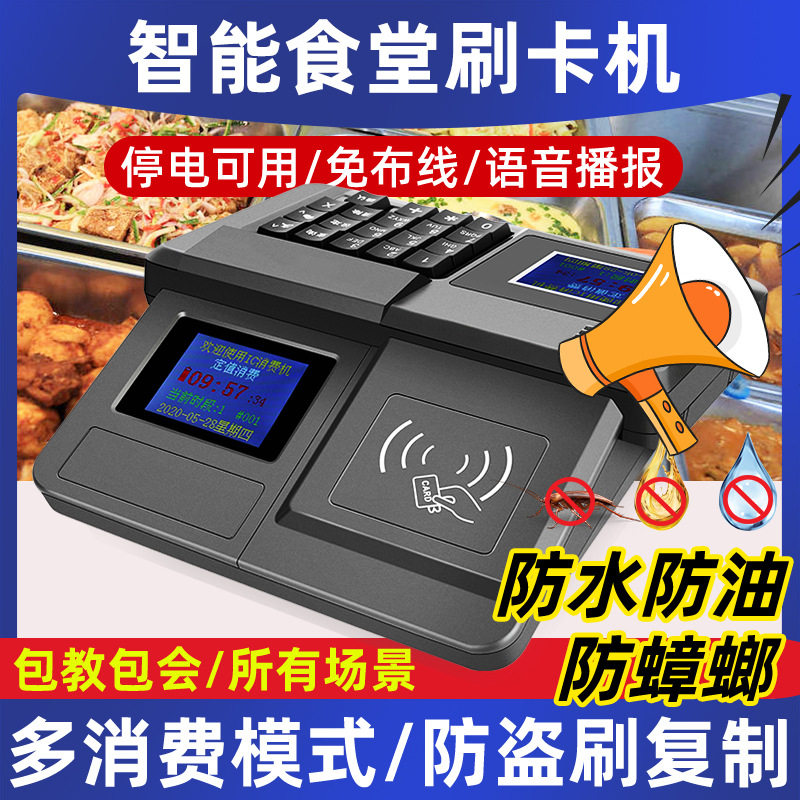 食堂消费机ic卡饭卡机餐厅刷卡工厂售饭机智能支付会员卡自动