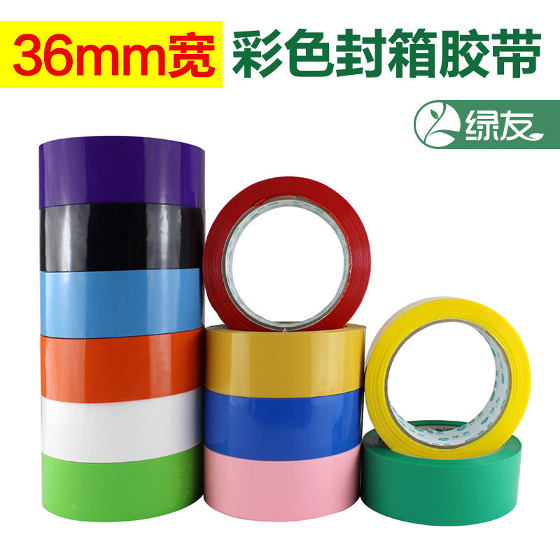 绿友彩色透明封箱胶带3.6cm4/3cm宽红粉橙黄绿蓝紫色封箱胶带现货