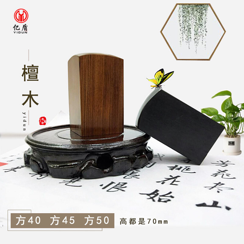 亿盾印章檀木印章材料批发红檀黑檀绿檀紫檀木方章木质印章