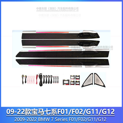 09-22宝马七系专用64色氛围灯