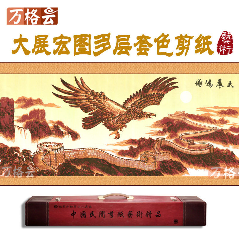 厂家供应批发多层套色手工剪纸画 大展鸿图客厅办公室装饰挂轴画
