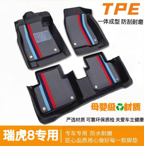 汽车脚垫适用奇瑞瑞虎8专用tpe脚垫瑞虎8PLUS/PRO大包围内饰改装