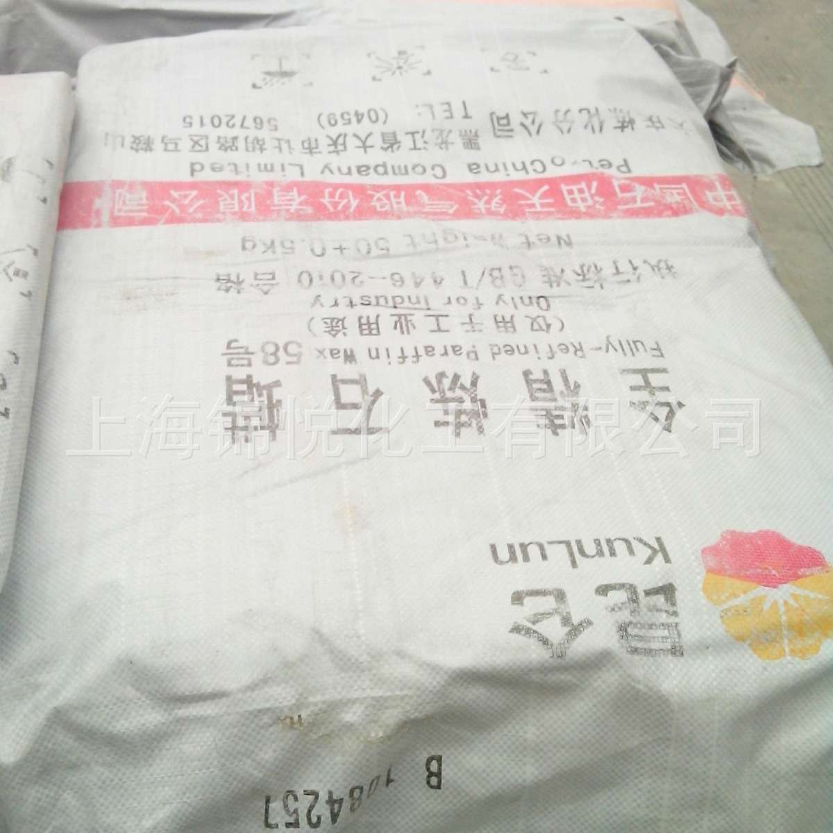 石蜡58度半精炼粒蜡 56#60#62#64#全精炼石蜡64号板蜡