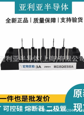 半导体igbt 2M9H-MG35Q6ES50A 可控硅开关 电子元器件 原厂原标