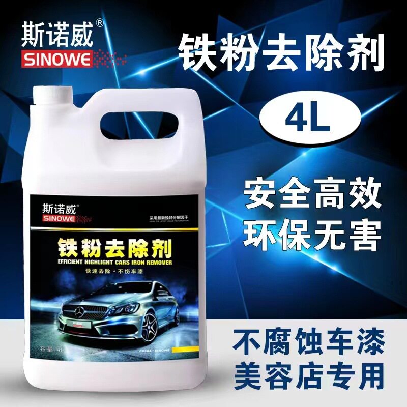 斯诺威铁粉去除剂轮毂清洁上光