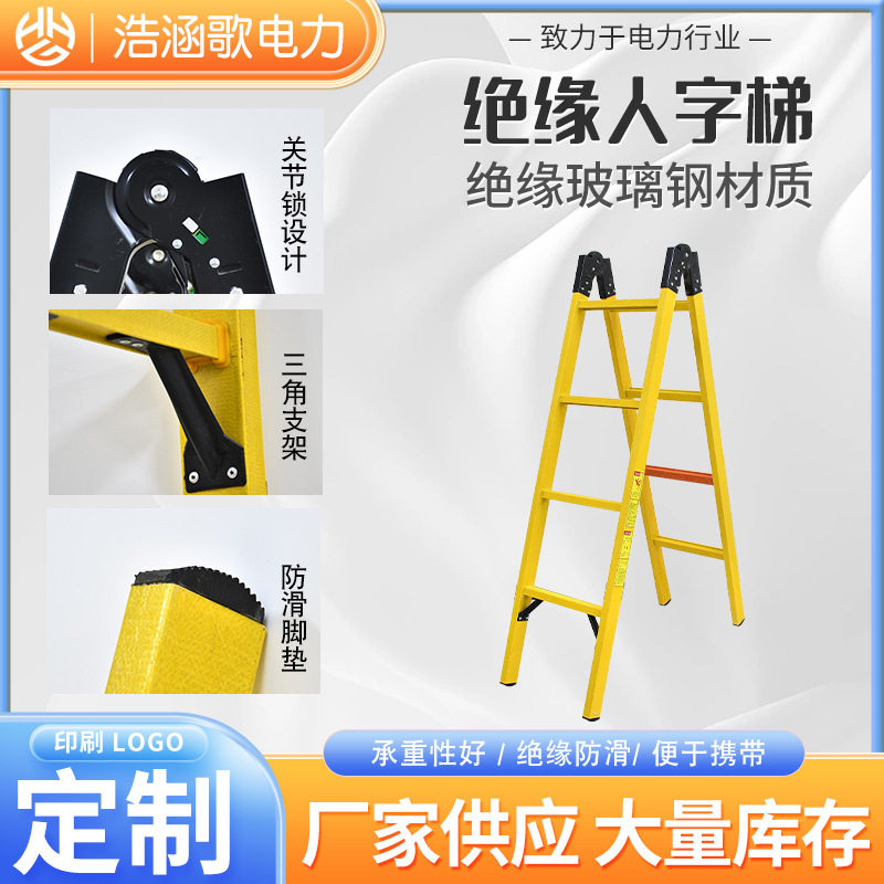 厂家供应玻璃钢绝缘梯人字梯关节梯绝缘单梯电工电力维修绝缘梯