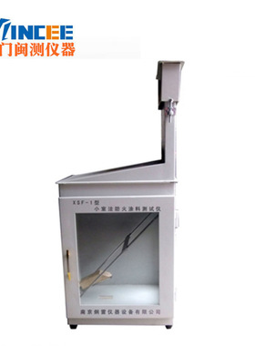 XSF-1 小室法防火涂料测试仪 燃烧失重炭化阻燃性能试验仪器 现货