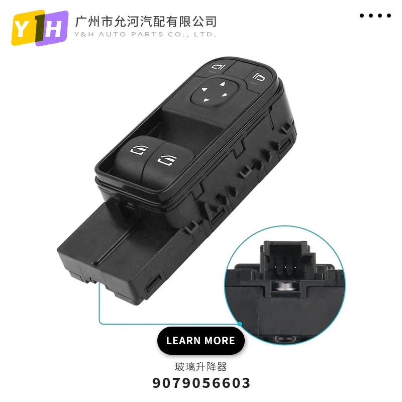 奔驰车窗控制开关玻璃升降器总开