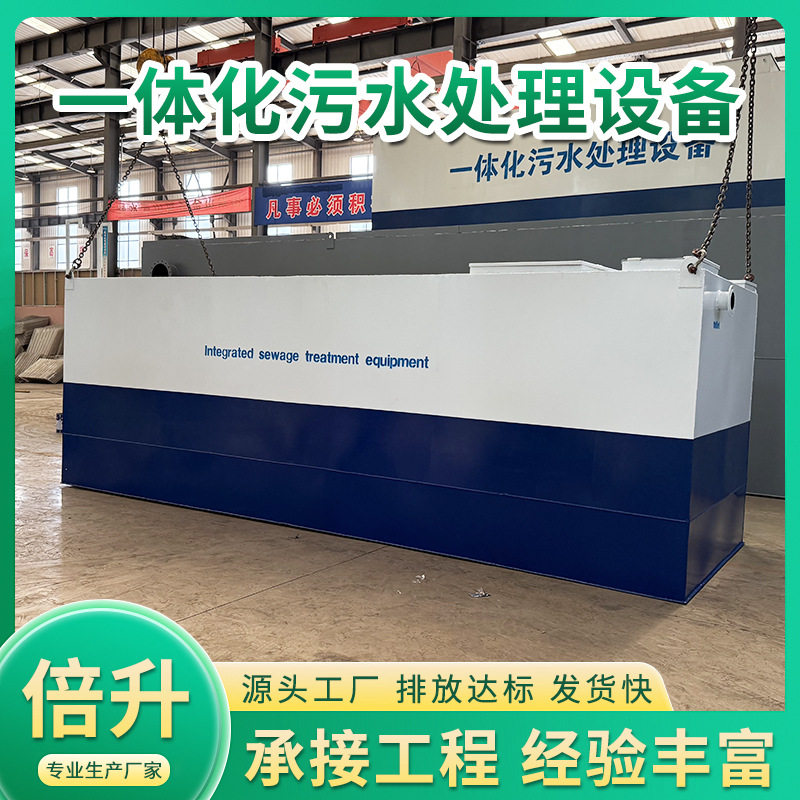 智能一体化污水处理设备MBR污水处理农村生活养殖废水处理设备