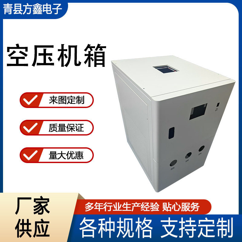 钣金加工空压机箱保护器外壳钣金外壳设备大型机柜机箱钣金加工