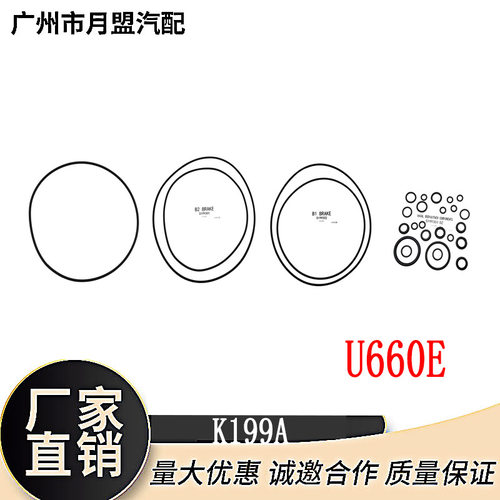 U660E/K199A自动变速箱氟胶O圈