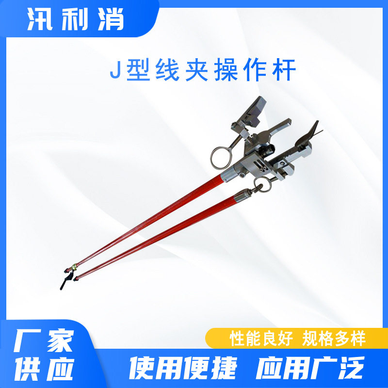 底部摇把式J型线夹操作杆异形线夹拆卸杆并沟线夹安装工具