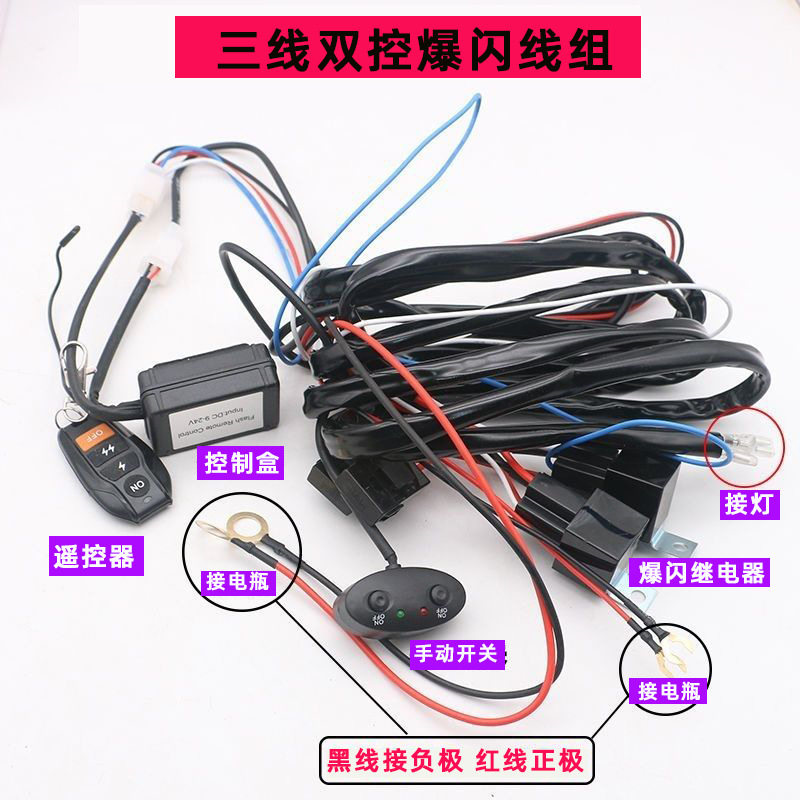 汽车led射灯无线遥控爆闪线组 12v24V长条灯射灯点烟器线爆闪线束
