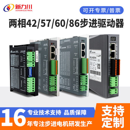 新力川42步进电机485驱动器57/60/80闭环驱动套装自发脉冲直流
