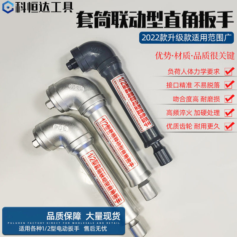 直角联动扳手L型90度拐弯手动电动套筒扳手灭茬旋耕螺丝工具拆卸