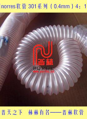 200mm聚氨酯pu耐磨钢丝伸缩软管(德国norres301系列pu吸尘管)