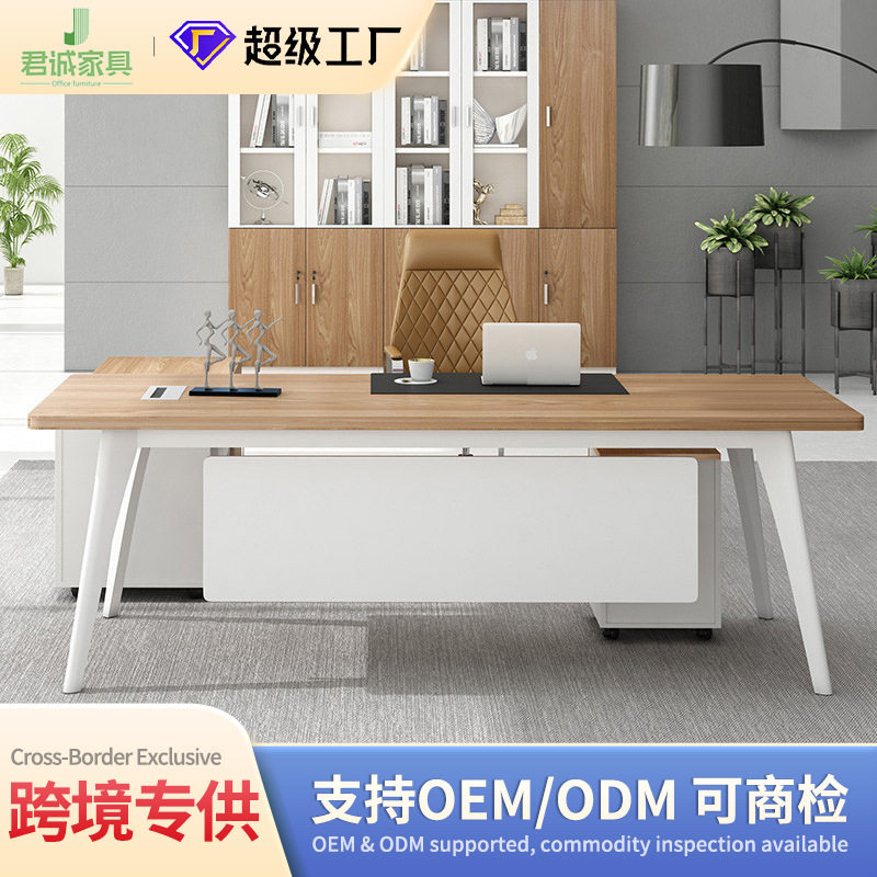 君诚老板办公桌简约现代办公家具主管总裁桌大班台经理桌椅组合