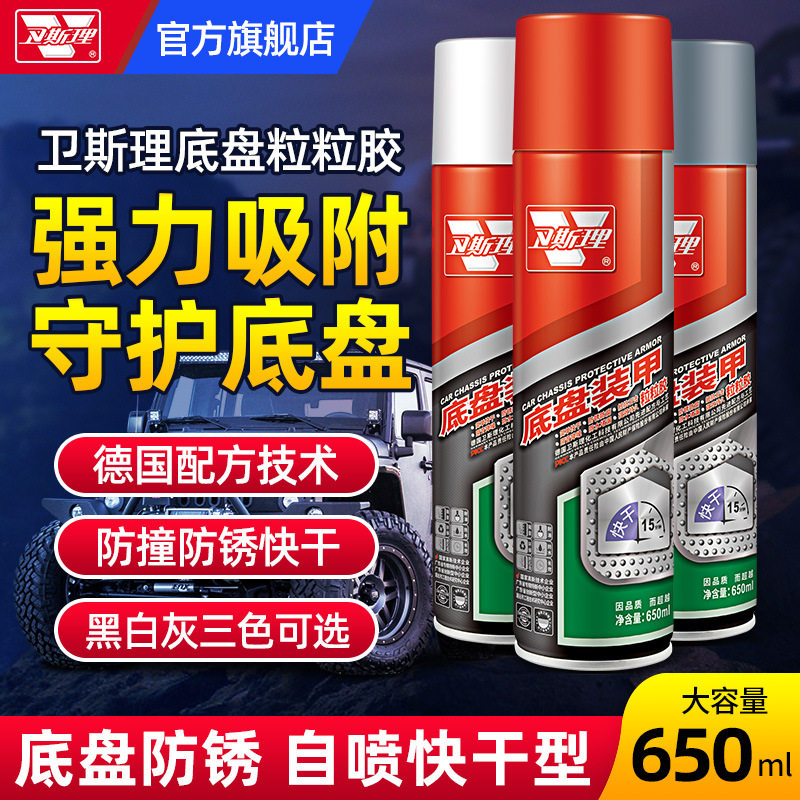 卫斯理油性手喷底盘封塑胶防锈防腐细腻不流挂粒粒胶 整箱批发