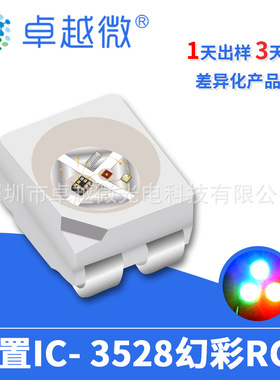 LED5V灯珠 3528rgb灯珠 幻彩RGB内置可编程IC+高亮LED红绿蓝四脚