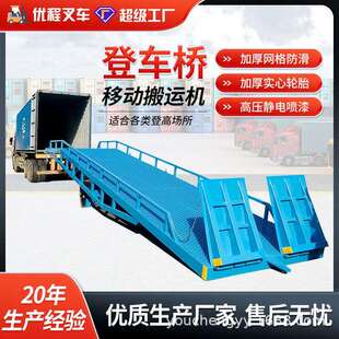8吨10吨12T移动液压登车桥货柜集装箱装卸平台斜坡卸货升降机