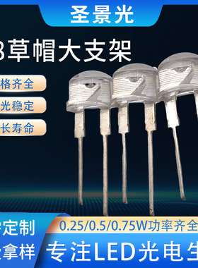 led灯珠F8草帽直插灯珠高亮8mm白光LED灯珠发光二极管小灯珠批发