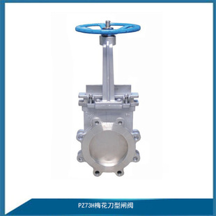 不锈钢法兰手动排渣阀 10C 泥浆阀 刀闸阀PZ73H 梅花型对夹式
