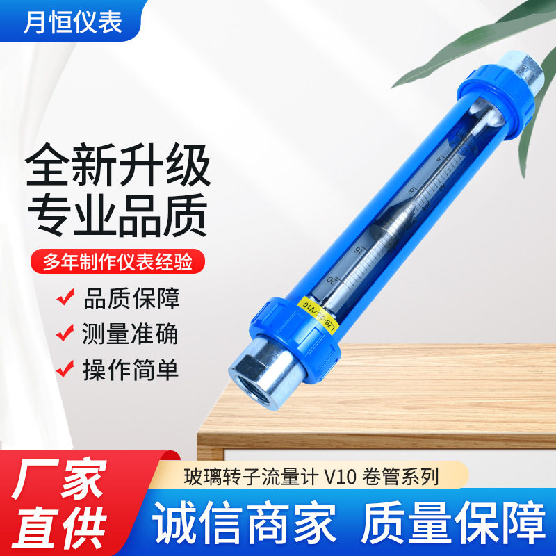 厂家供应玻璃转子流量计V10卷管系列流量流速调节仪表气液流量计