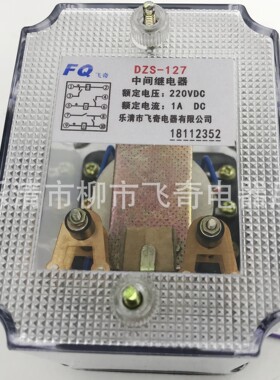 中间继电器DZS-145 DZS-115 DZS-117 DZS-127 DZS-136中间继电器
