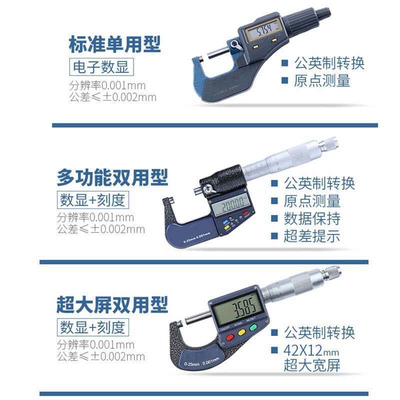 源恒通数显外径千分尺0-25-50-75-100mm千分测厚仪电子螺旋测微器