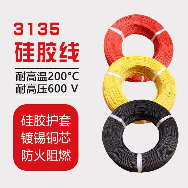 3135硅胶线26 24 22 20 18 16 14 12 10 8 6AWG耐高温200℃高温线