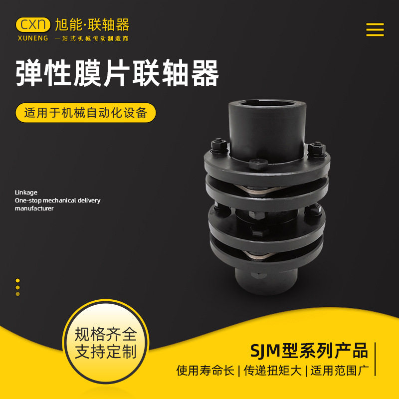SJM型双型弹性膜片联轴器(45#钢)金属弹性元件挠性胀套联轴器