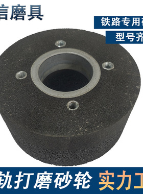 钢轨仿形打磨机砂轮37-150*70*55-4*M8 A16N5B FMG内燃道岔打磨机
