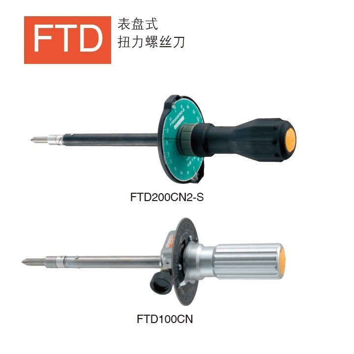 东日 TOHNICHI 扭力起子 FTD400CN2-S FTD8N2-S FTD16N2-S